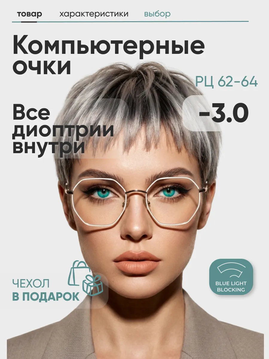 Очки для зрения женские многоугольные компьютерные