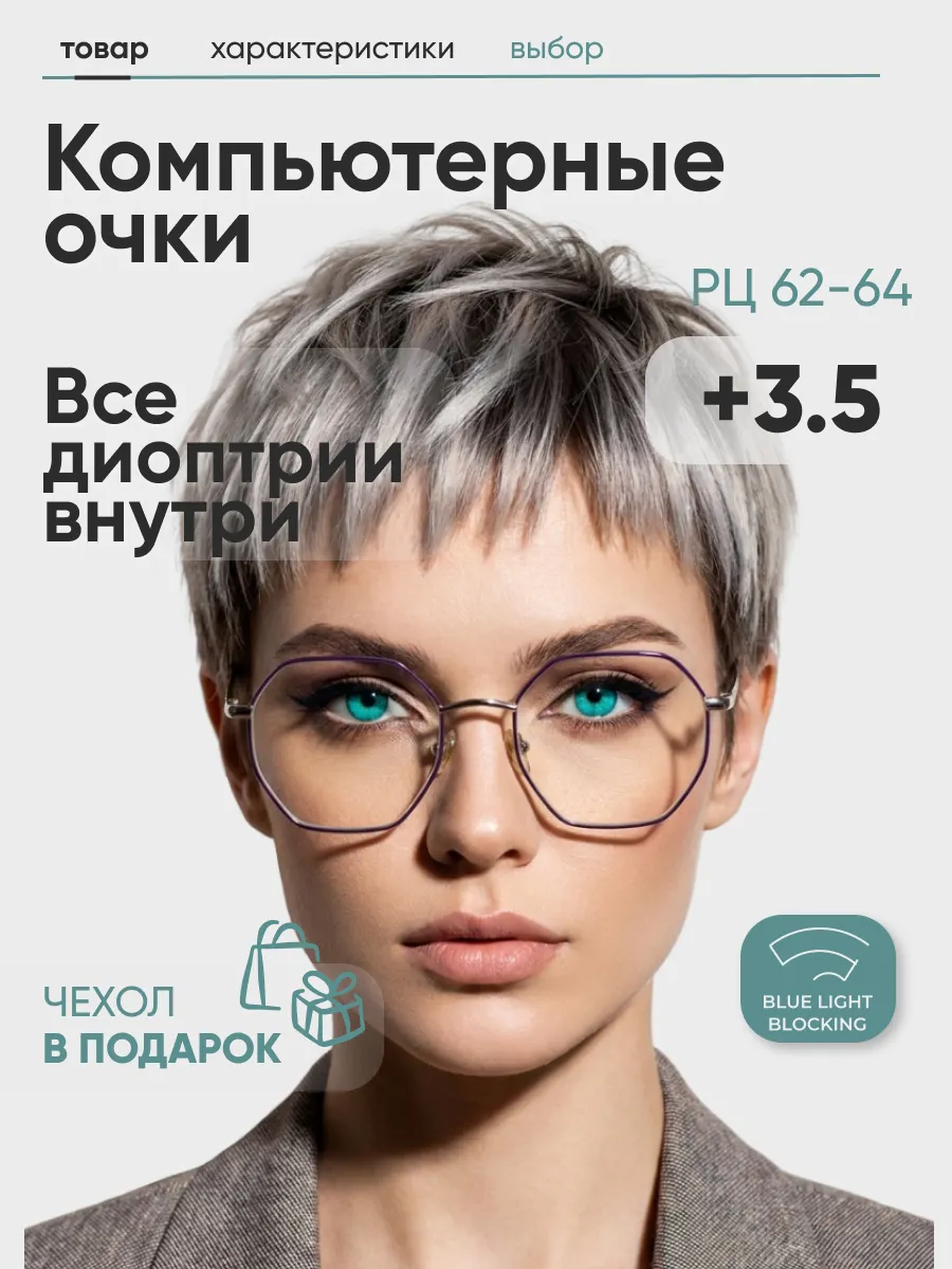 Очки для зрения женские многоугольные компьютерные