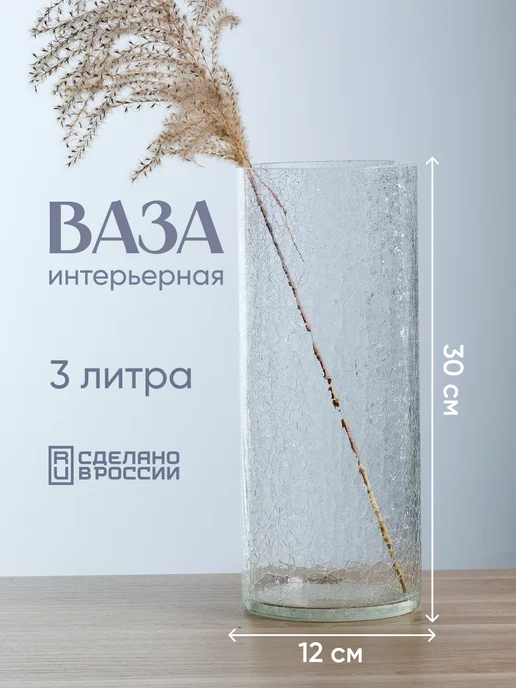Solmax&Home Ваза Цилиндр Кракле 12х30 см, цвет прозрачный, 12x30 см