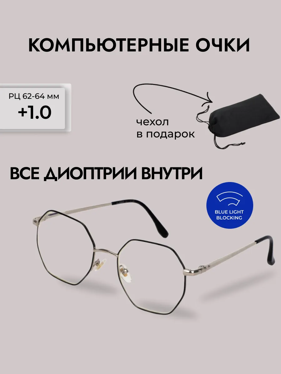 Очки для зрения женские многоугольные компьютерные