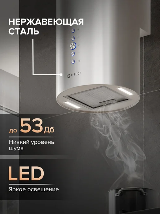 Libhof Вытяжка кухонная цилиндрическая LL-0935 black, серебристый, фото 2