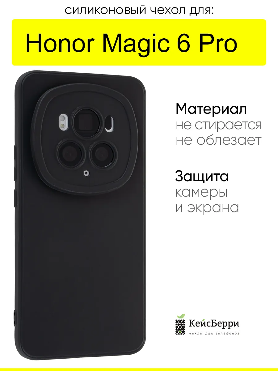 Чехол для Honor Magic 6 Pro, серия Matt TPU