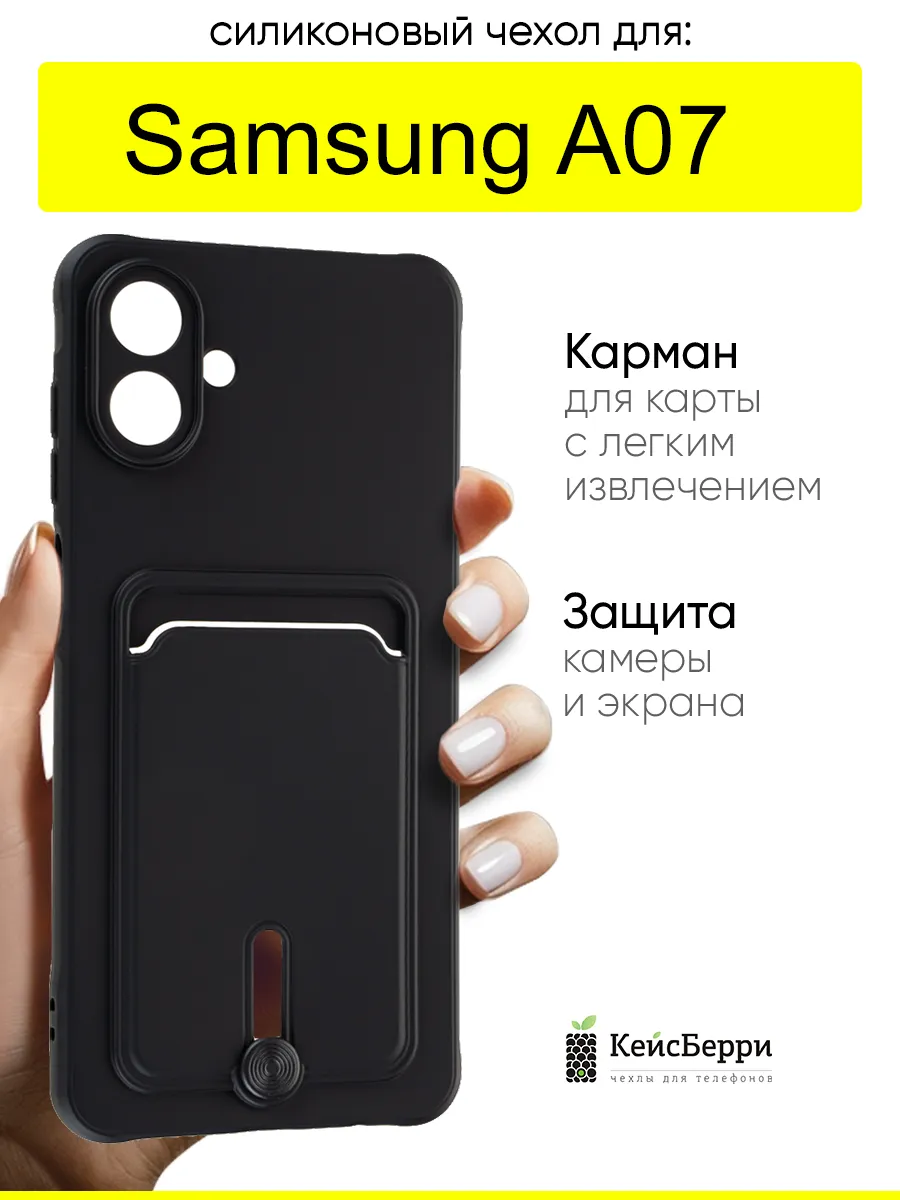 Чехол для Samsung Galaxy A07, серия Pocket