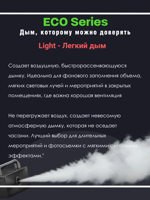EFFEKTOR ECO LIGHT 4.7L Жидкость для генераторов дыма и тумана, 4,7 л, фото 3
