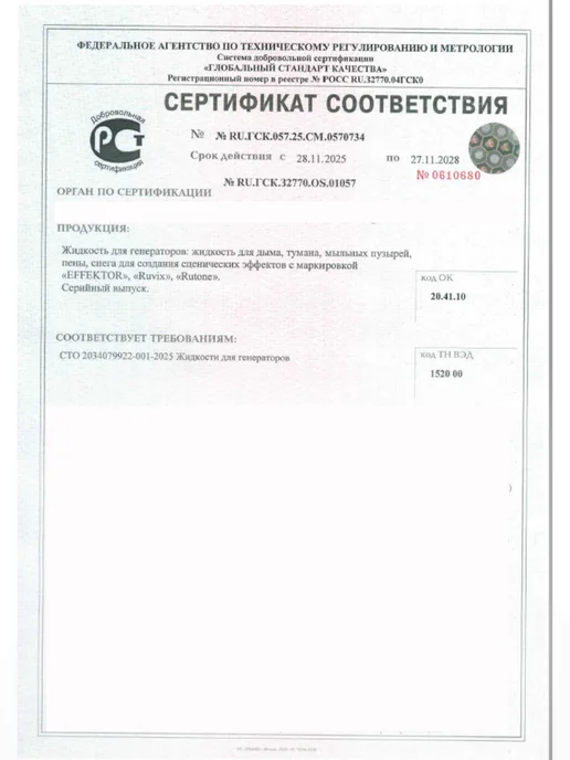 EFFEKTOR ECO LIGHT 4.7L Жидкость для генераторов дыма и тумана, 4,7 л, фото 7