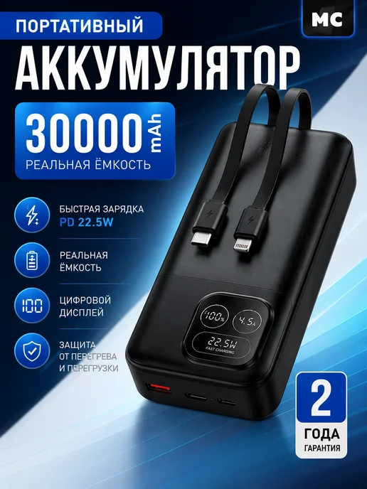 More Choice Повербанк для телефона PB55-30 PD 22.5W 30000mAh Black, 22,5 Вт, 30000 мАч