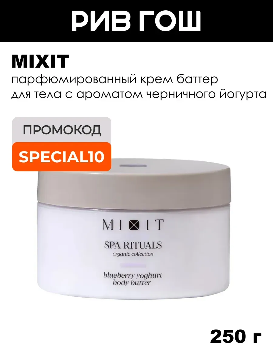 Крем-баттер для тела с ароматом черничного йогурта, 250 г