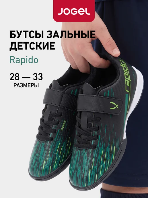 Jogel Бутсы футбольные футзалки, черный