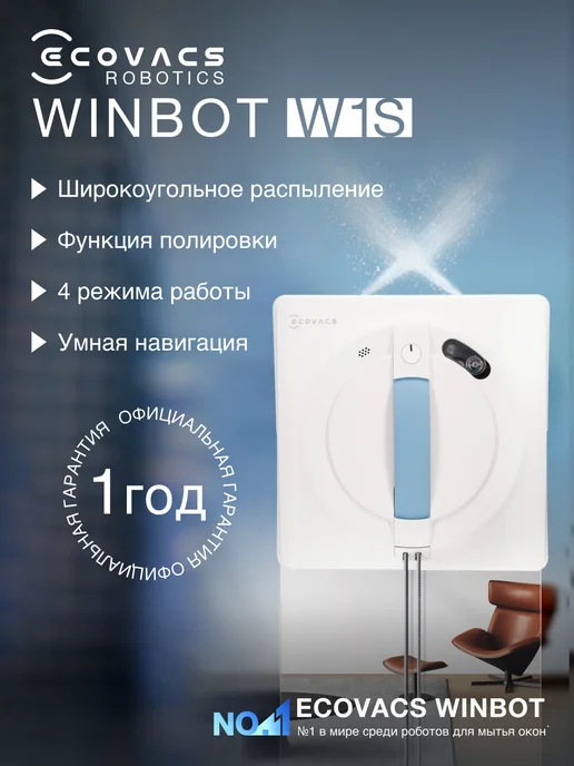 ECOVACS Робот мойщик окон с автораспылением Winbot W1S (WG819-14), белый