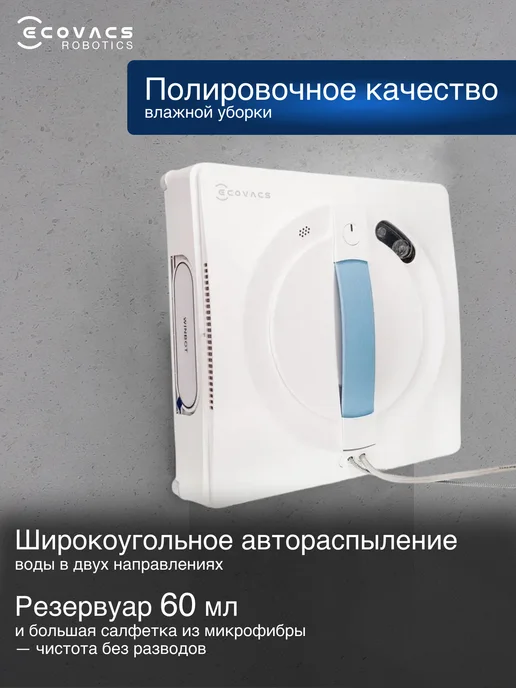 ECOVACS Робот мойщик окон с автораспылением Winbot W1S (WG819-14), белый, фото 2