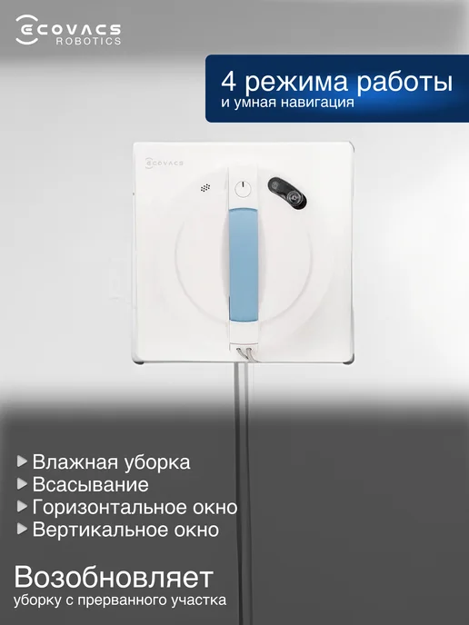 ECOVACS Робот мойщик окон с автораспылением Winbot W1S (WG819-14), белый, фото 3