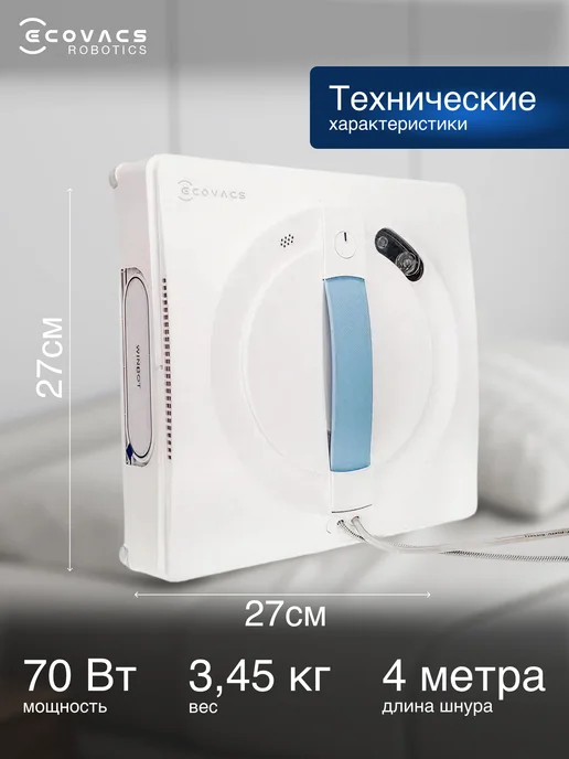 ECOVACS Робот мойщик окон с автораспылением Winbot W1S (WG819-14), белый, фото 7