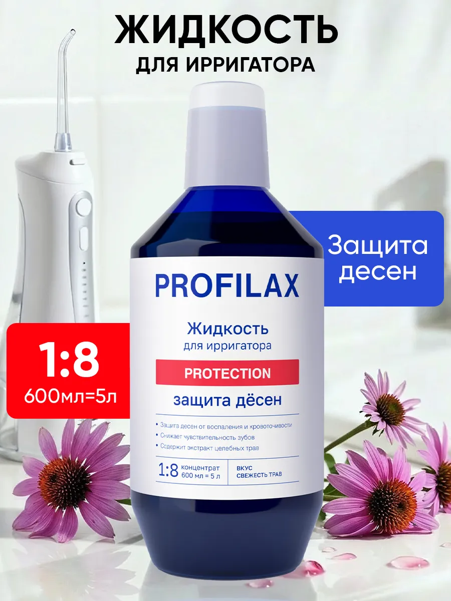 Жидкость для ирригатора Защита дёсен 600 мл