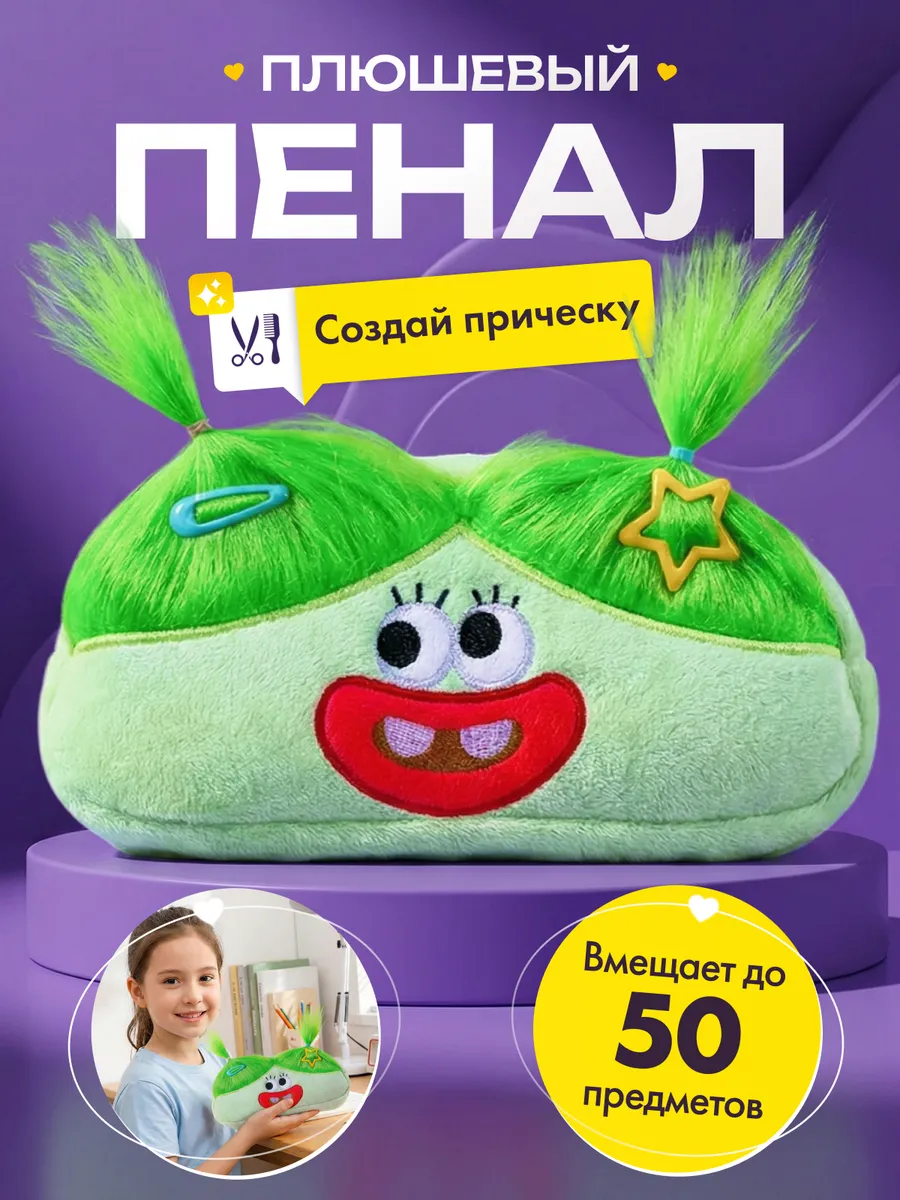 Пенал с волосами зеленый с хвостиками