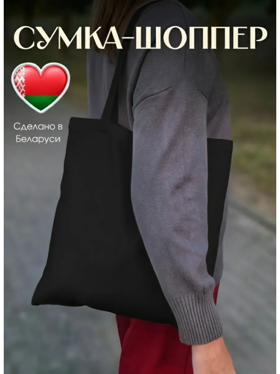 Сумка шоппер черный