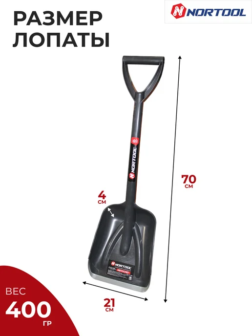 NORTOOL Лопата автомобильная мини 21х70см Nortоol, черный, фото 4