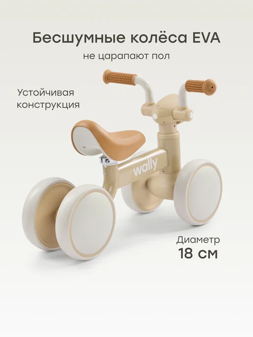 Happy Baby Беговел от 1 года с музыкой четырехколесный WALLY, бежевый, фото 4
