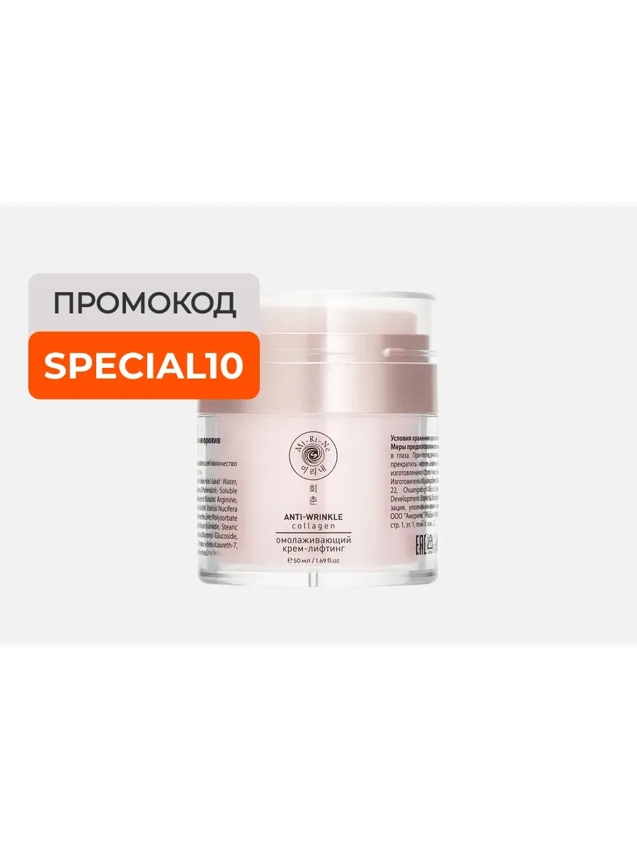 Крем-лифтинг для лица Collagen против морщин, 50 мл