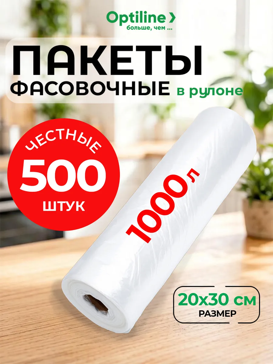 Пакеты фасовочные пищевые в рулоне 20х30 500 шт 6мкм