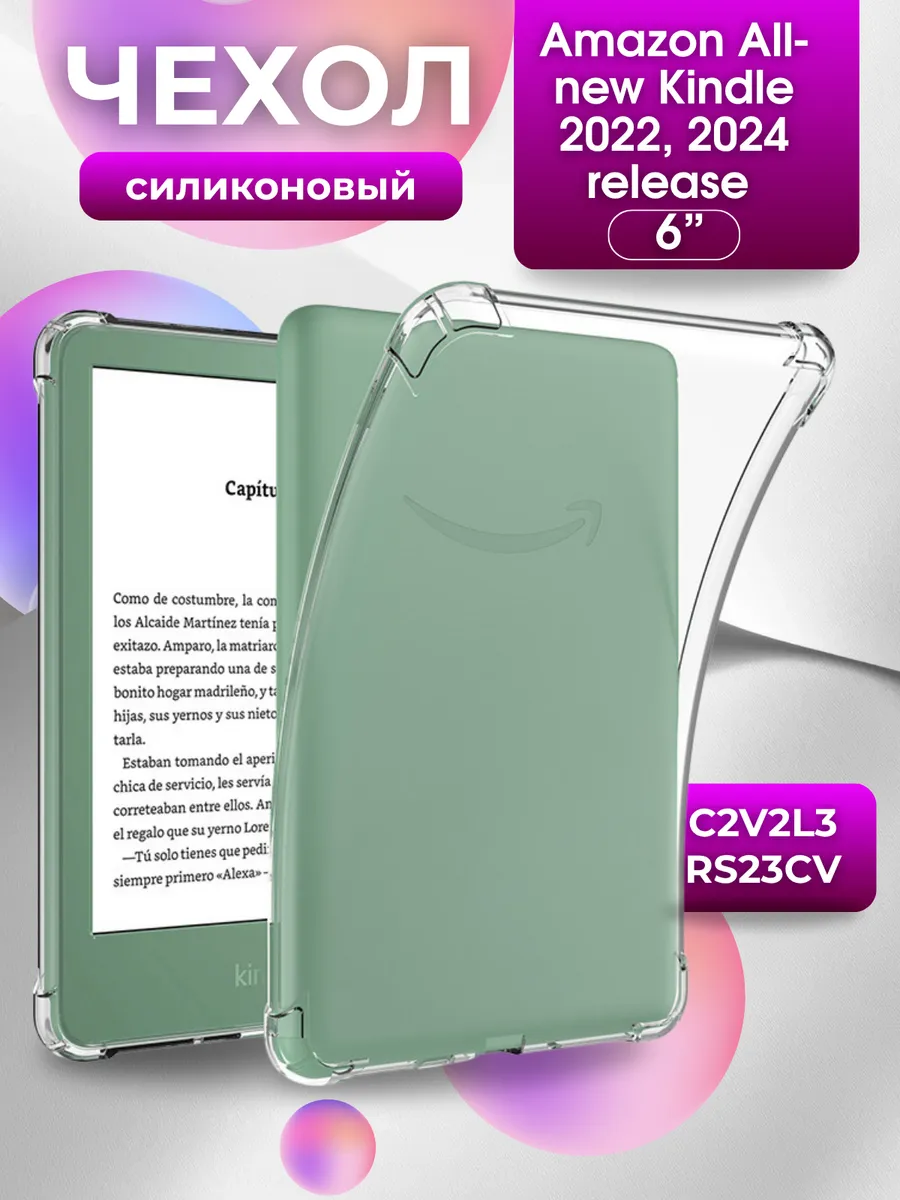Силиконовый чехол для Amazon Kindle (2022, 2024) 6"