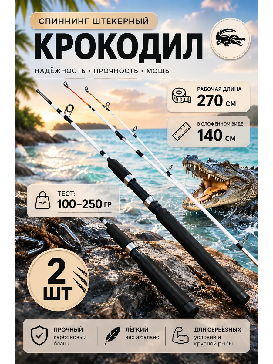 Спиннинг для рыбалки 2.70 см набор 2шт