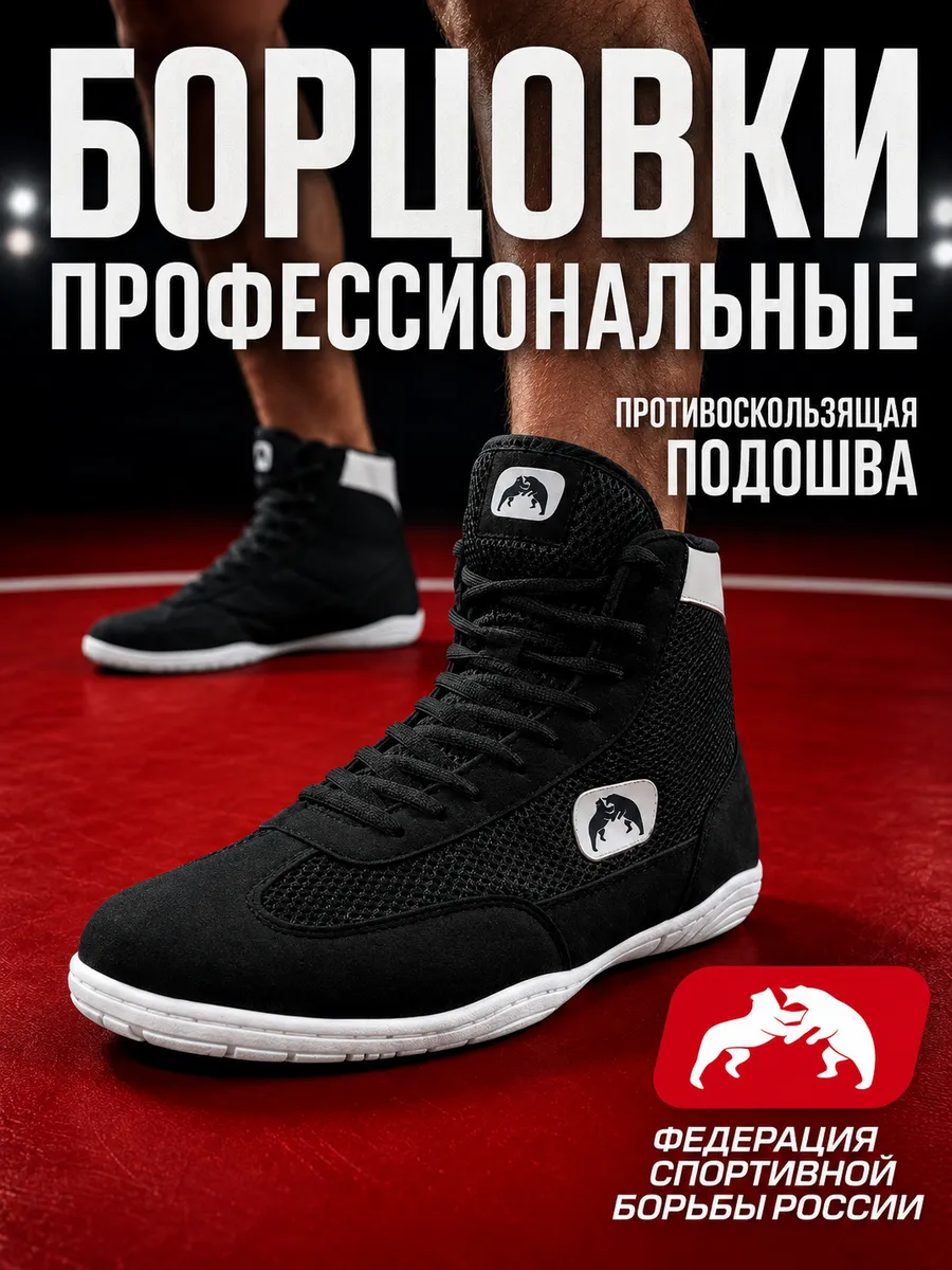 Борцовки на шнурках черные