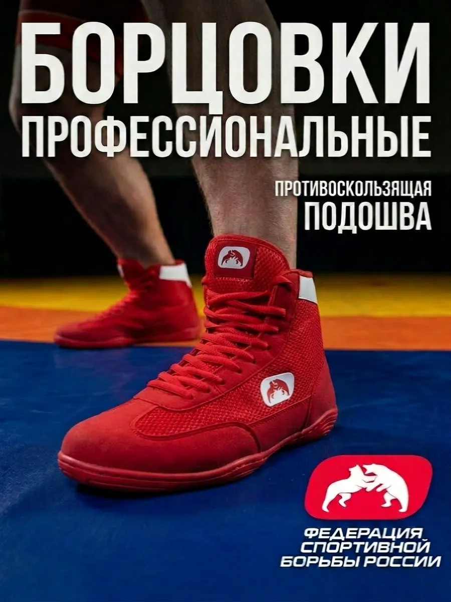 Борцовки на шнурках красные