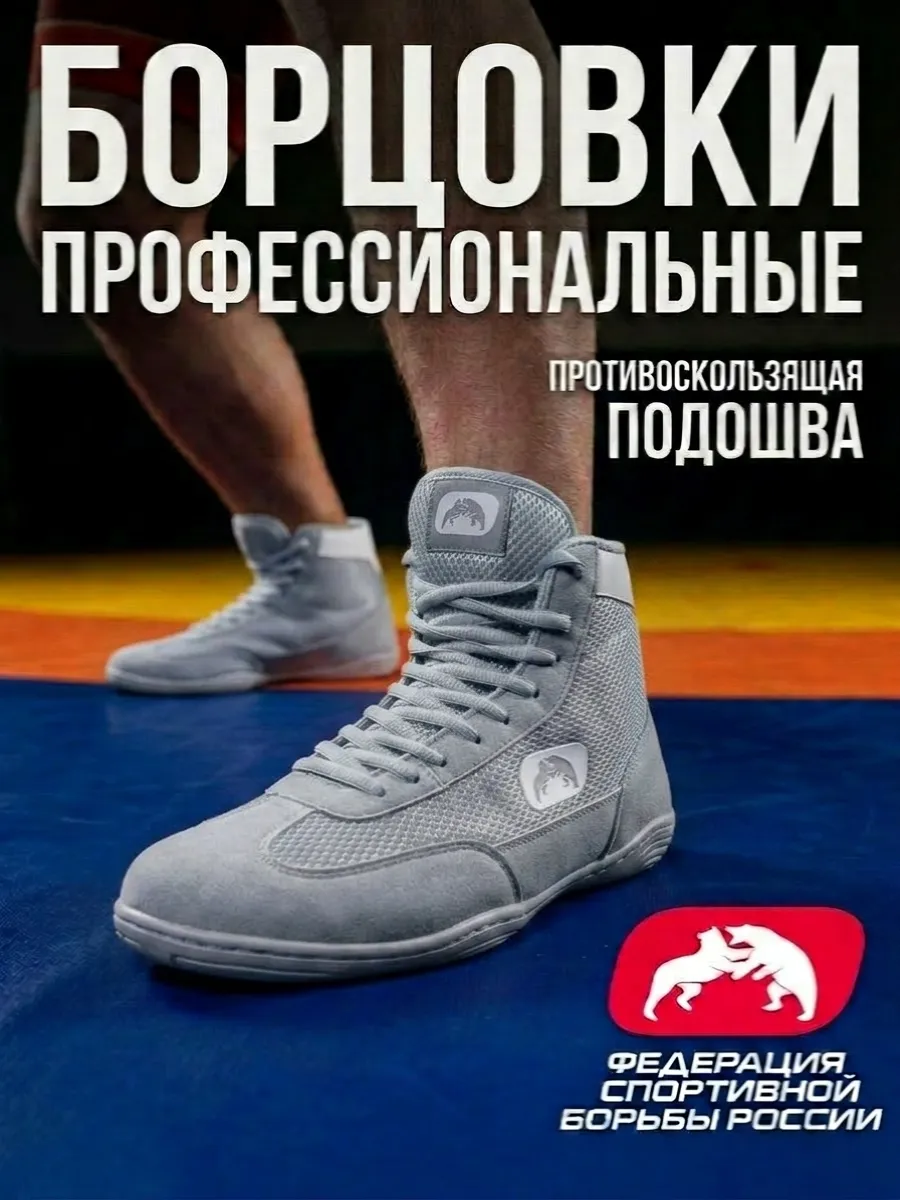 Борцовки на шнурках серые