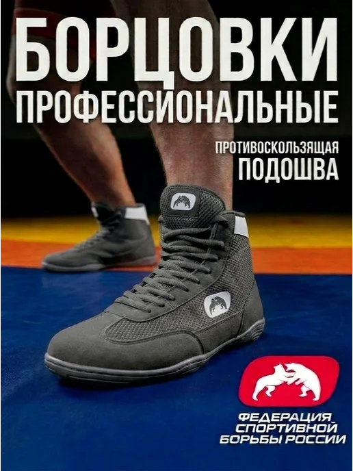 WRESTRUS Борцовки на шнурках черные, серый