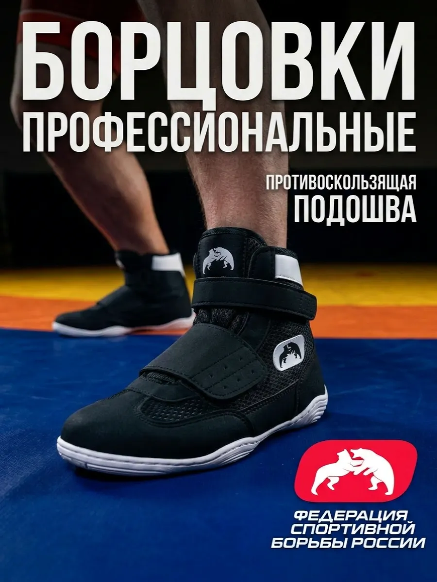 Борцовки на липучках черные