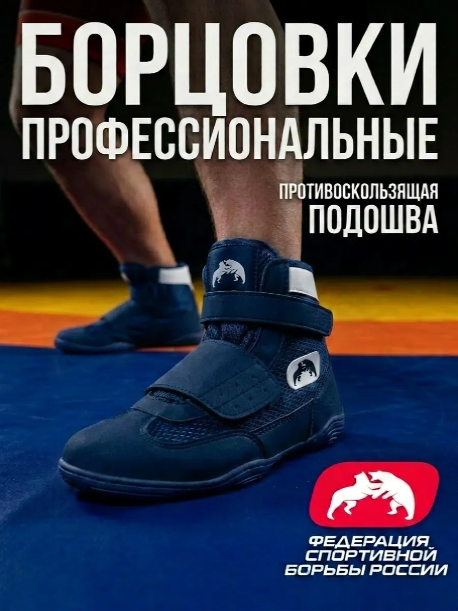 Борцовки на липучках синие