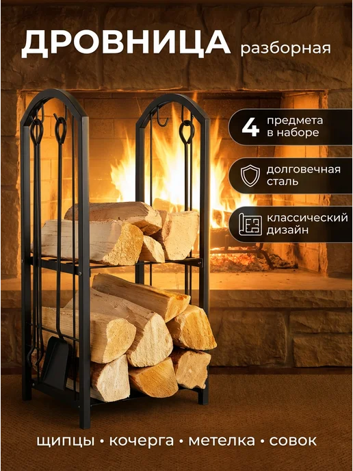 Дровница для бани металлическая, вариант