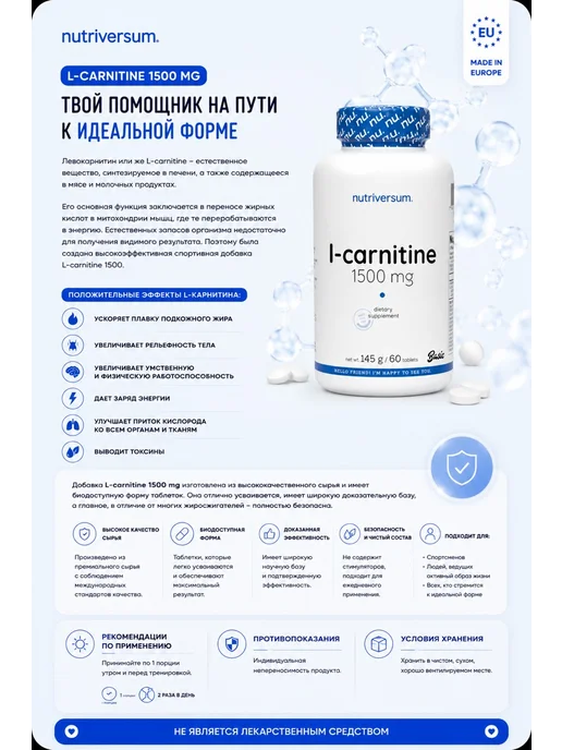 Nutriversum L-CARNITINE 1500 mg, 60 таблеток, 60 мл, фото 2