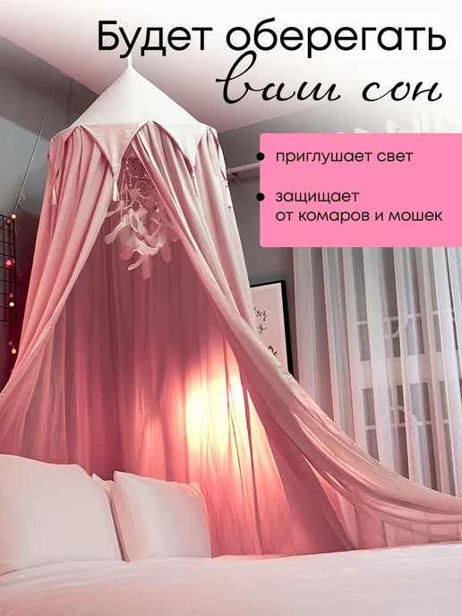 Балдахин на кровать для взрослых, розовый, фото 2