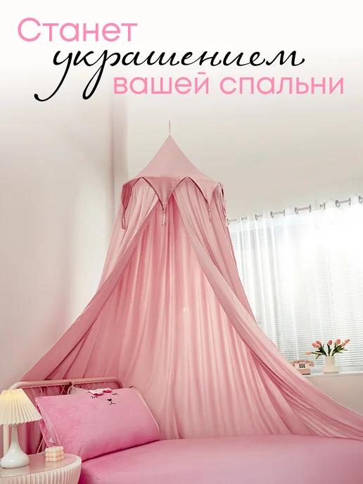 Балдахин на кровать для взрослых, розовый, фото 3