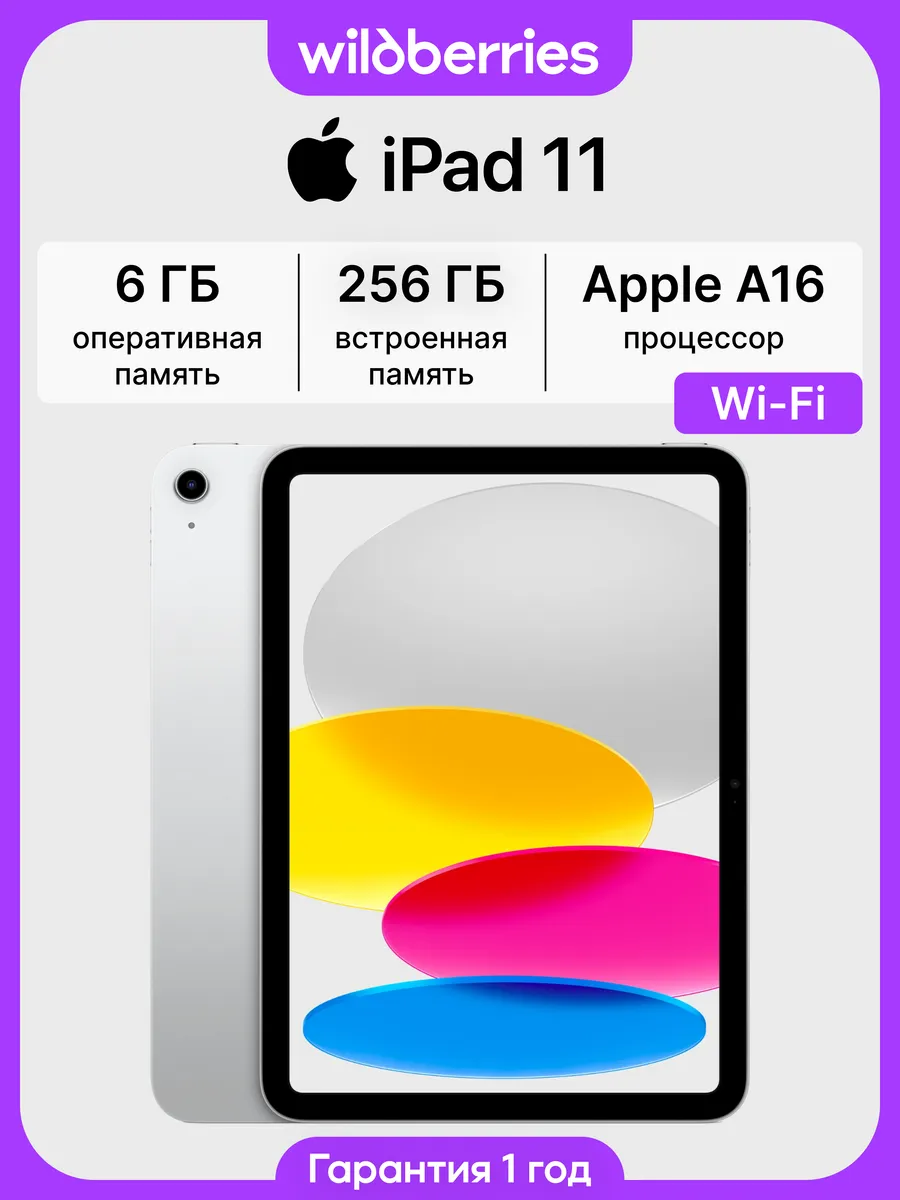 iPad 11 2025 Wi-Fi 256GB