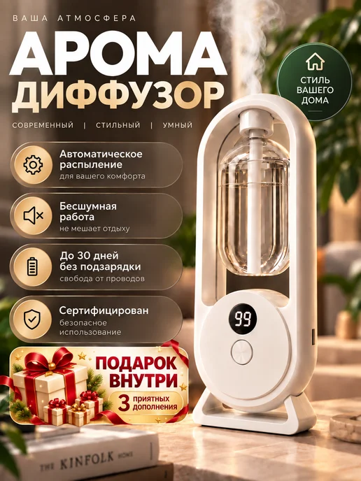 Освежитель воздуха автоматический диффузор для дома, вариант