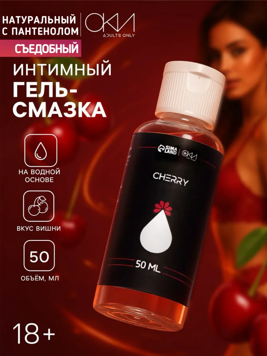 Интимная смазка съедобная для минета и куни с пантенолом