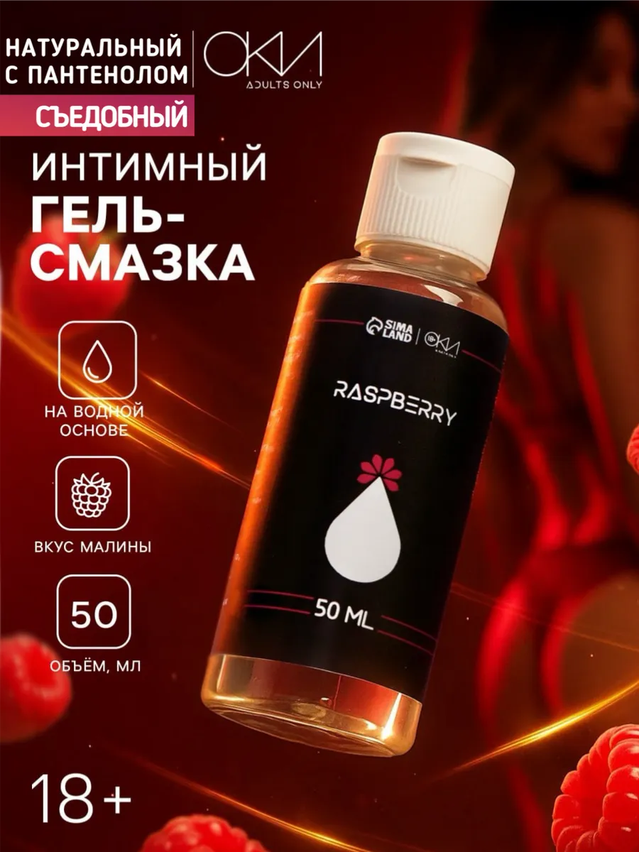 Интимная смазка съедобная для минета и куни с пантенолом