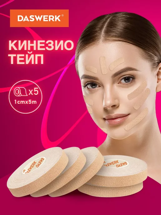 DASWERK Кинезио тейп кинезиотейп лента пластырь, вариант
