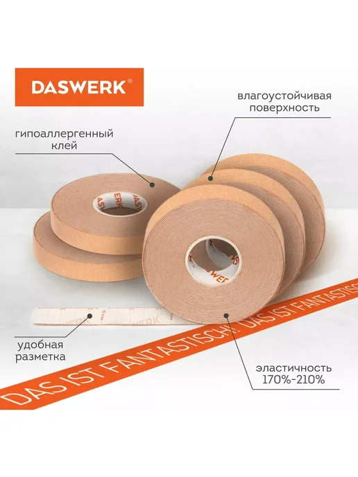 DASWERK Кинезио тейп кинезиотейп лента пластырь, вариант, фото 4