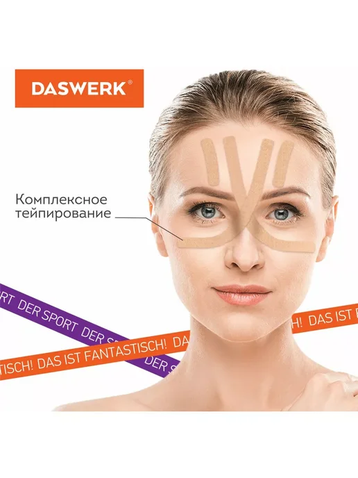 DASWERK Кинезио тейп кинезиотейп лента пластырь, вариант, фото 7