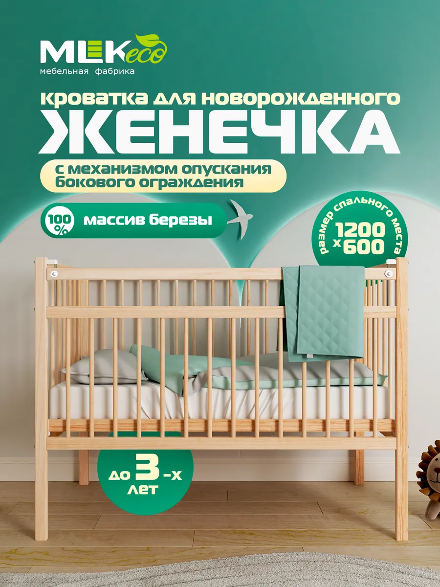 Кроватка для новорожденного Женечка