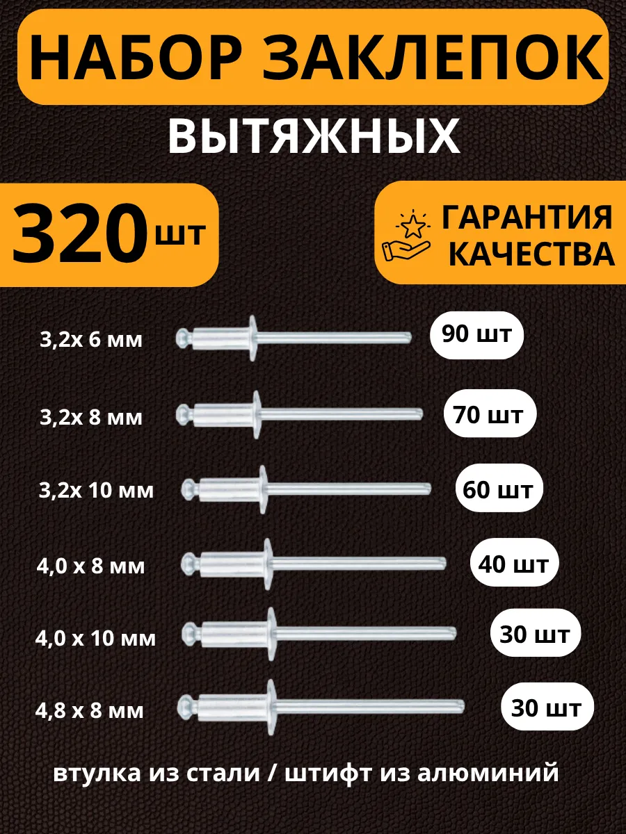 Заклепки вытяжные алюминиевые для заклепочника набор 320 шт