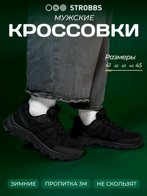 Strobbs Полуботинки зимние С3826-3, черный