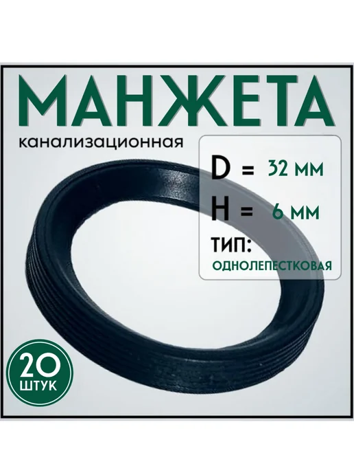 FormeTu-SmPlast Кольцо уплотнительное 32 мм, 10 штук, 20 шт