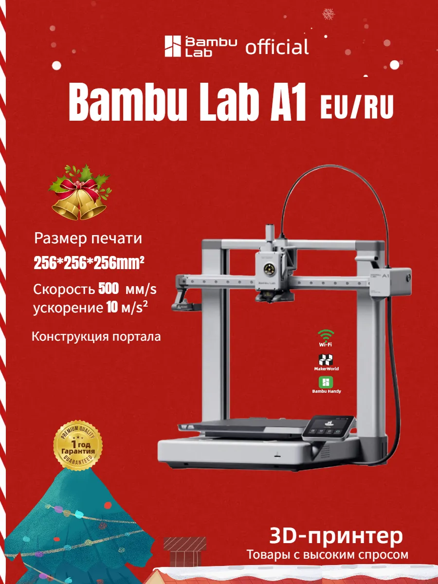 3D принтер A1 EU/RU