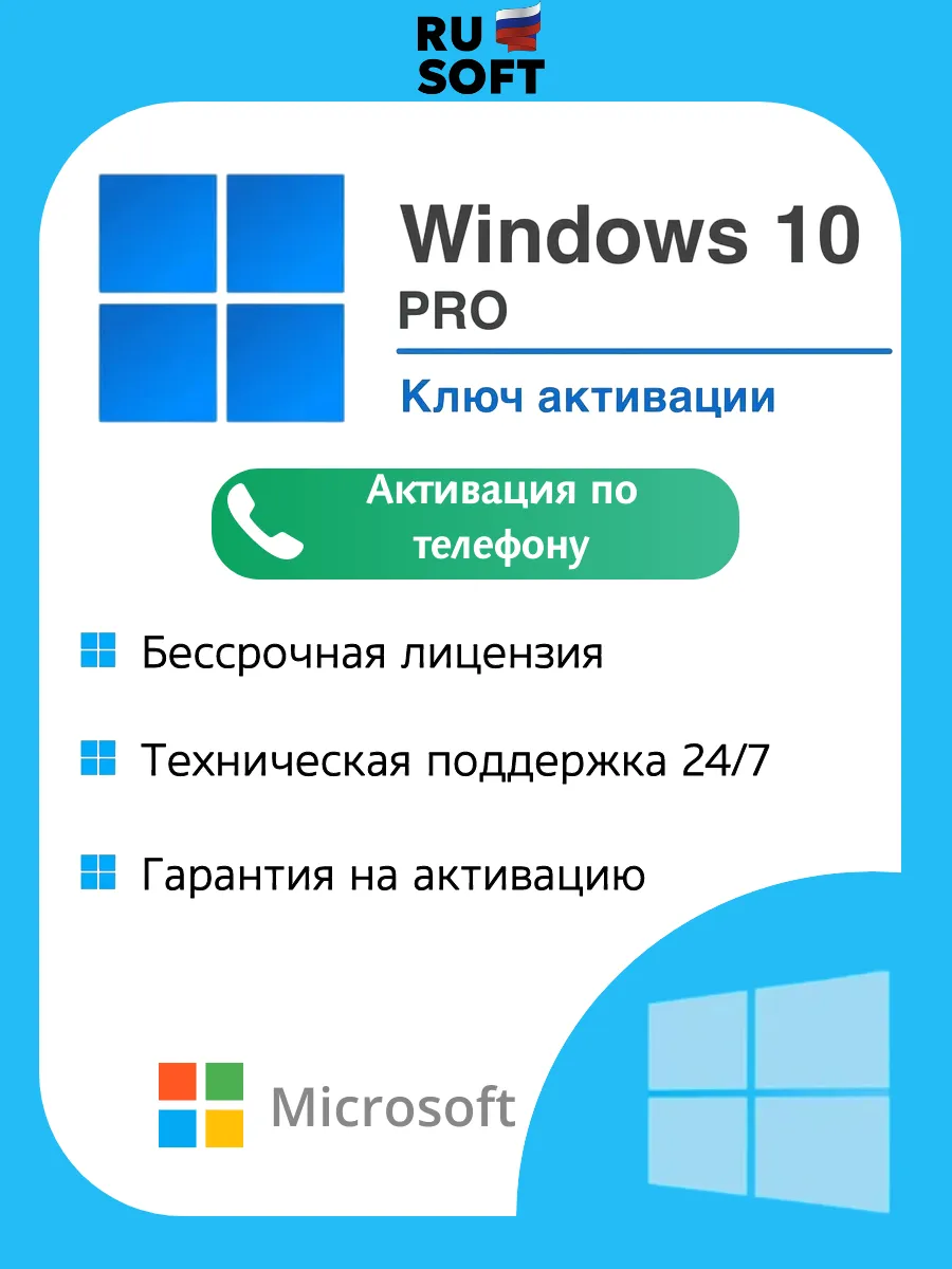 Ключ активации Windows 10 Pro на 1 ПК