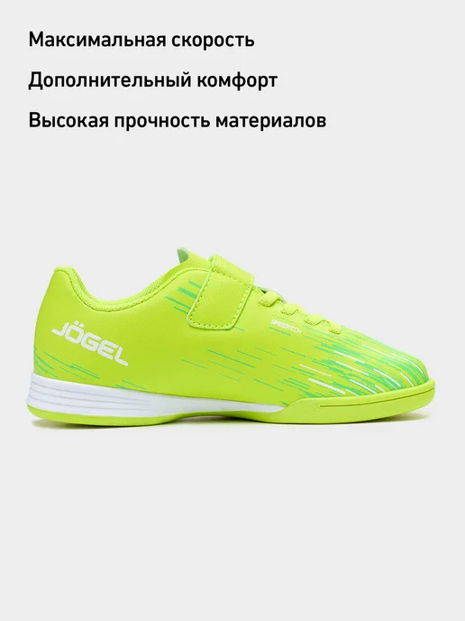 Jogel Бутсы футбольные футзалки, зеленый, фото 3