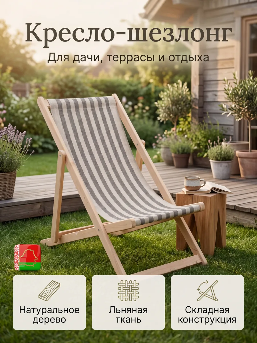 Шезлонг складной деревянный для дачи, для отдыха прочный